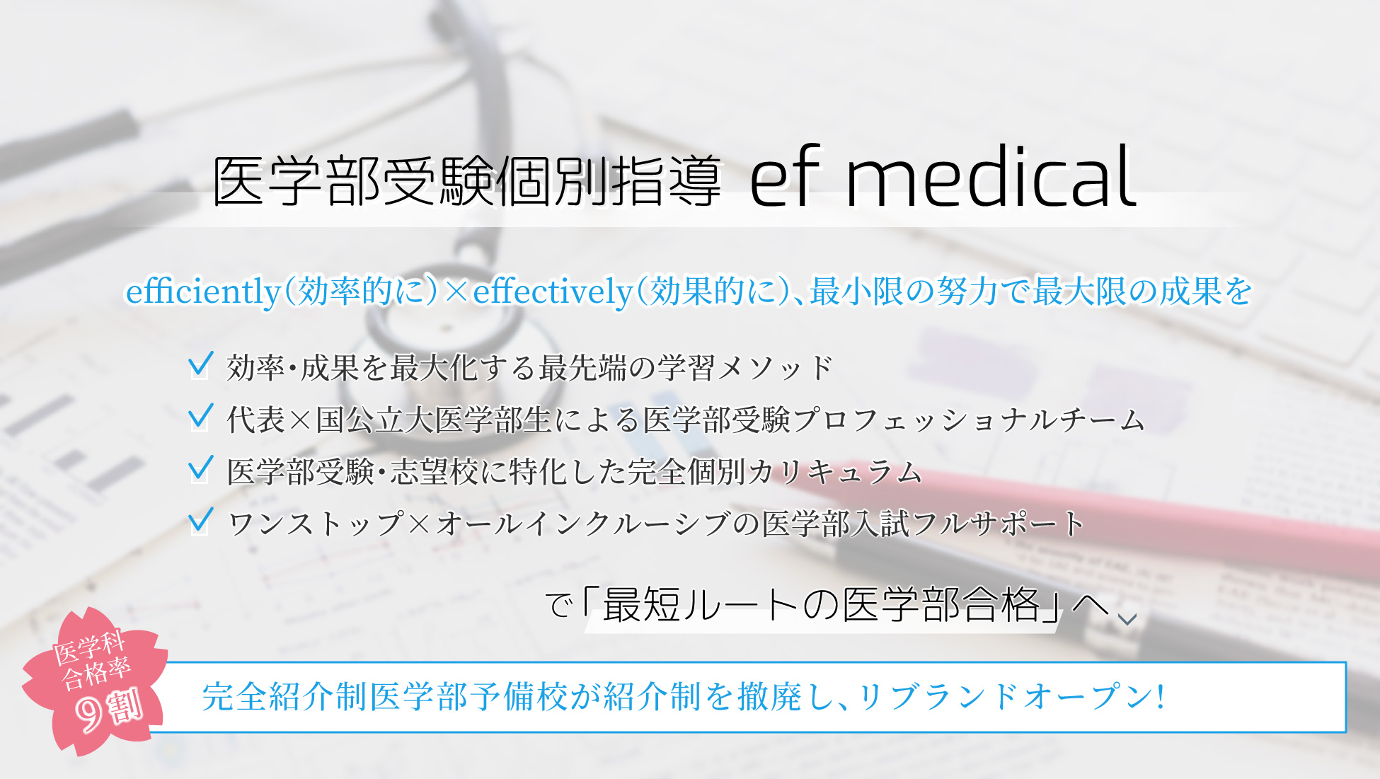 医学部受験個別指導 ef medical